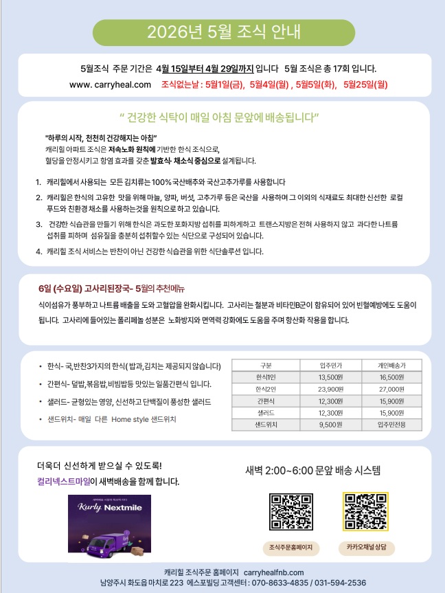 2단지 5월 주문 방법.jpg