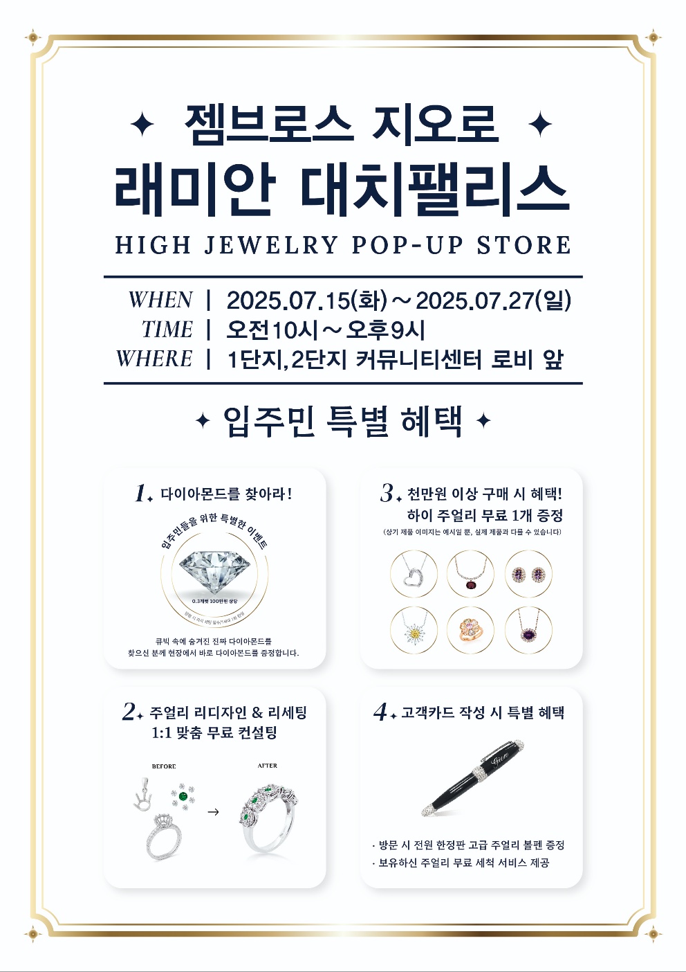 젬브로스 주얼리 팝업(07.15~27).jpg