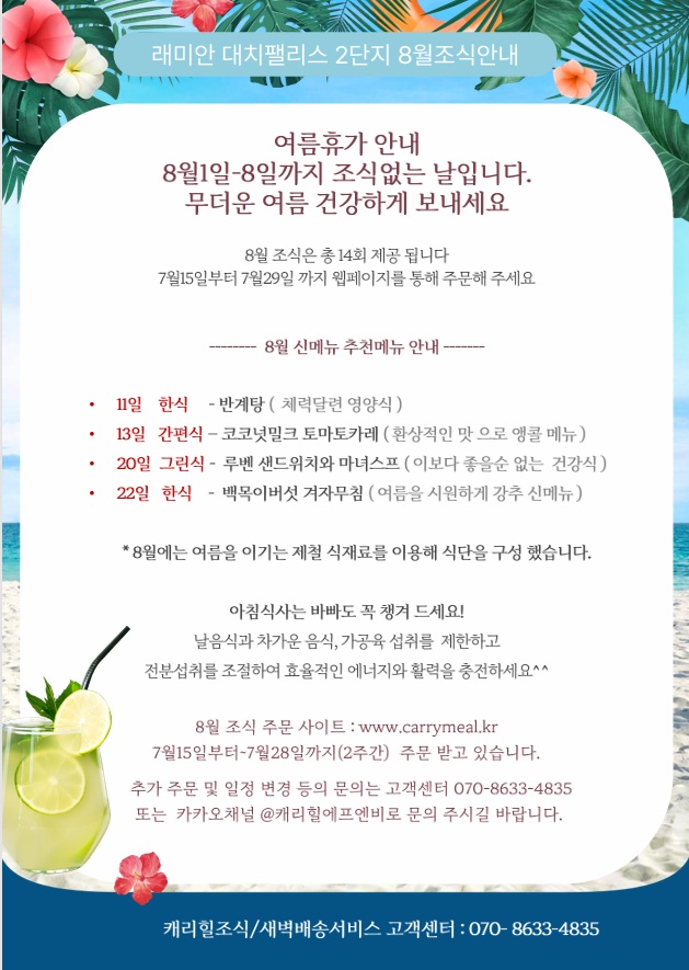 2단지 조식안내.jpg