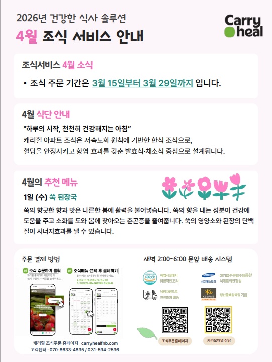 4월 조식 주문 안내.jpg