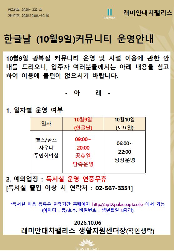 2단지 한글날 안내문.JPG