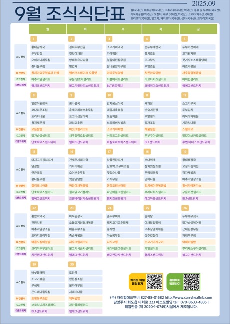 2단지 조식 메뉴 9월.jpg