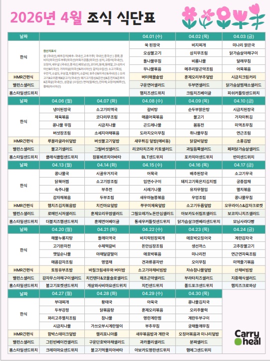 4월 조식 식단표.jpg