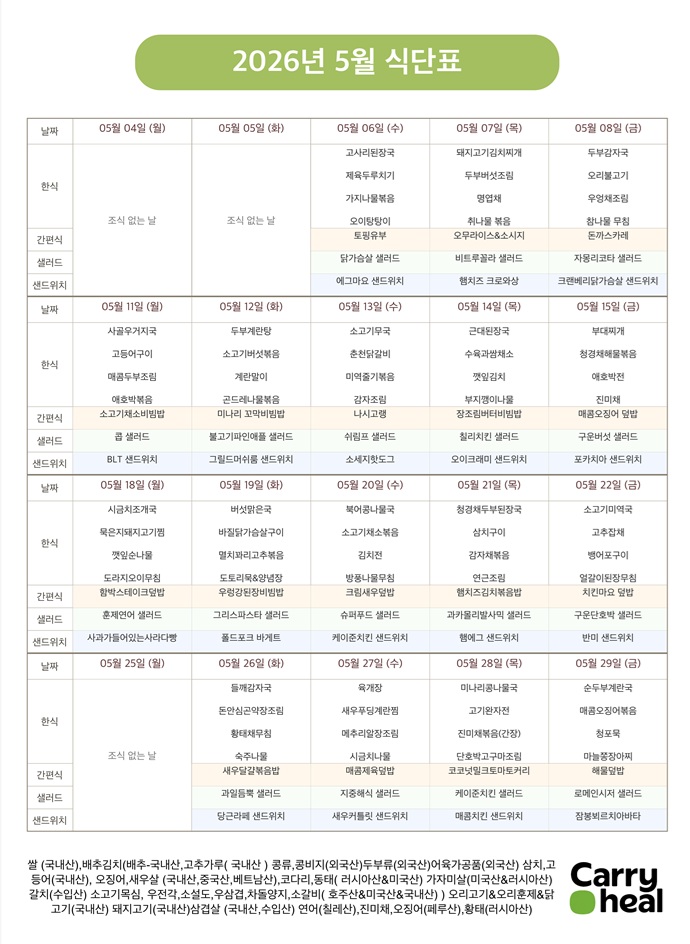 2단지 5월 조식 메뉴.jpg